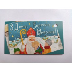 Бірка "З днем Святого Миколая", №3, 50*90, 20 шт.
