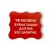Бирки, набор 8 шт.