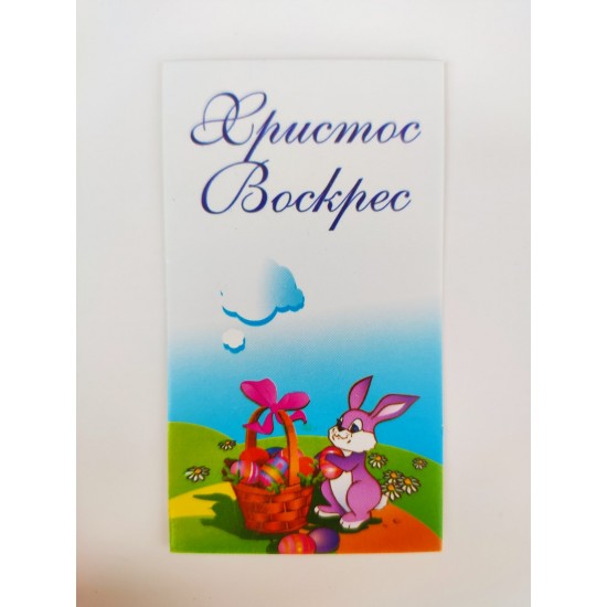 Бірка "Христос Воскрес". 50 * 90, 20 шт. Бірка "Христос Воскрес". 50 * 90, 20 шт.