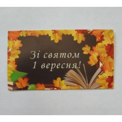 Бірка "Зі святом 1 вересня!", 50*90, 20 шт.