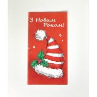 Бірка «З Новим Роком!» шапка #2. 50 * 90, 20 шт.