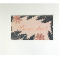 Бірка «Веселих свят!» горизонтальна #19. 50 * 90, 20 шт.