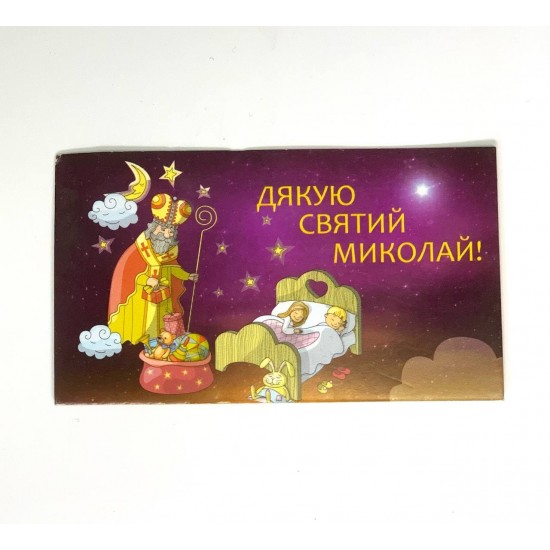 Бірка «Дякую, Святий Миколаю!». 50 * 90, 20 шт. Бірка «Дякую, Святий Миколаю!». 50 * 90, 20 шт.