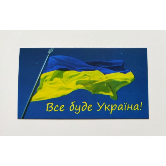 Бірка "Все буде Україна!", 10 шт., 50*90 Бірка "Все буде Україна!", 10 шт., 50*90