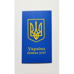 Бірка "Україна понад усе!", 20 шт., 50*90