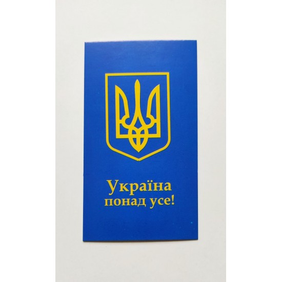 Бірка "Україна понад усе!", 20 шт., 50*90 Бірка "Україна понад усе!", 20 шт., 50*90