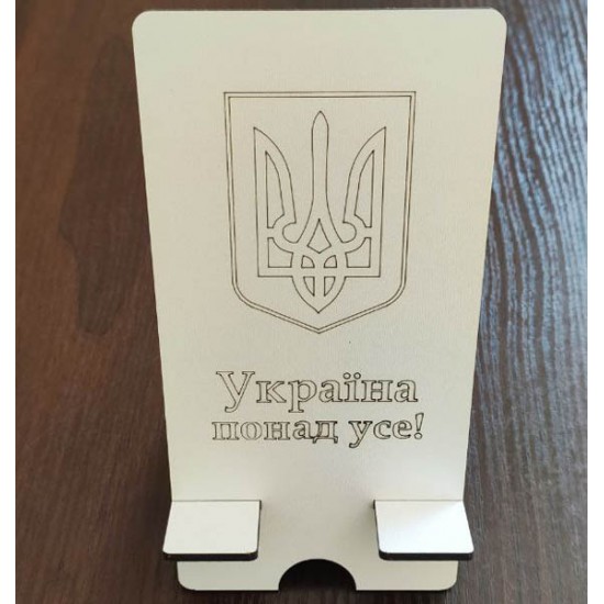 Підставка для телефону "Україна понад усе!"
