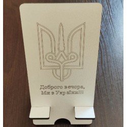 Підставка для телефону "Доброго вечора, Ми з України!!!" Підставка для телефону "Доброго вечора, Ми з України!!!"
