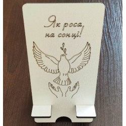 Підставка для телефону "Як роса на сонці!" Підставка для телефону "Як роса на сонці!"