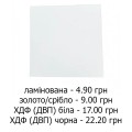 Підкладка 280 х 280 мм