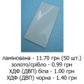 Підкладка 60 х 120 мм