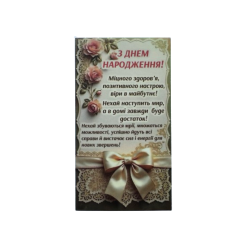 Бірка «З Днем народження» №10, 20 шт.