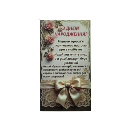 Бірка «З Днем народження» №10, 20 шт.