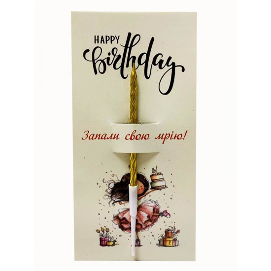 Листівка "Happy birthday - Запали свою мрію", 85*175